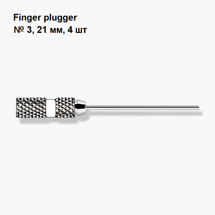 Фингер плаггер / Finger plugger №3/21мм 4шт Maillefer A020402100300 купить