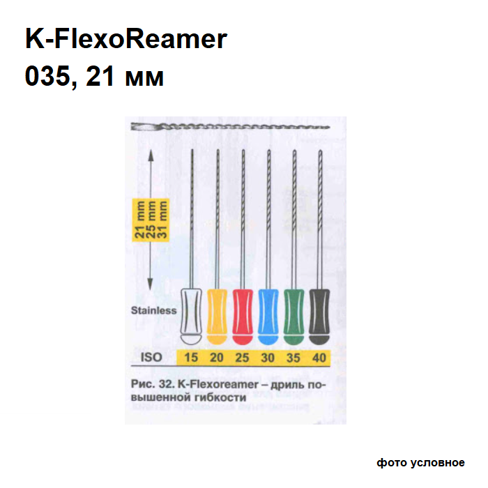 К-флексоримеры / K-FlexoReamer 035/21мм 6шт Maillefer A011C02103500 купить