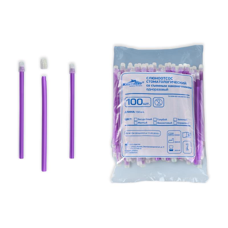 Слюноотсосы+наконечники 100шт фиолетовые