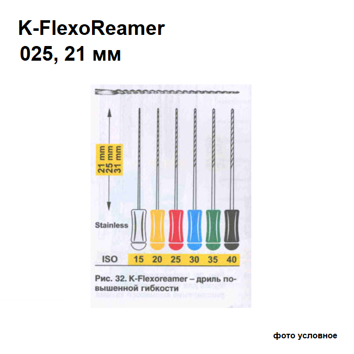К-флексоримеры / K-FlexoReamer 025/21мм 6шт Maillefer A011C02102500 купить
