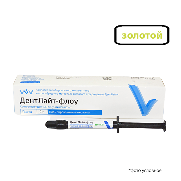 ДентЛайт флоу текучий композит, золотой,  шпр.2,0г  0000052331 купить