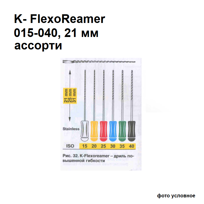 К-флексоримеры / K-FlexoReamer 015-40/21мм 6шт Maillefer A011C02190000 купить