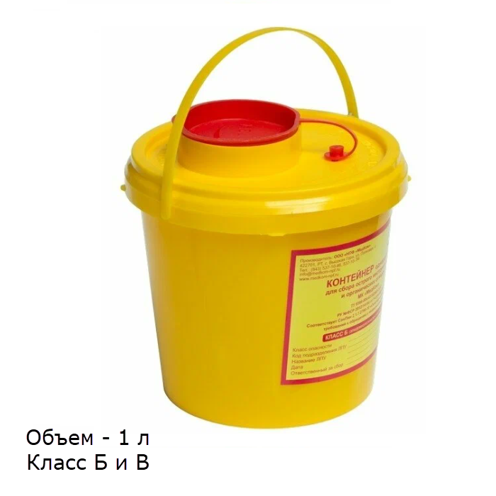 Емкость-контейнер 1л желтый д/сбора острого инструментария одноразовый Респект купить